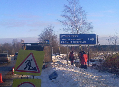 Сегодня, в рамках развития проекта «Калина красная» был установлен дорожный знак к поселку.